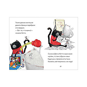Kitten Shmyak - the little postman