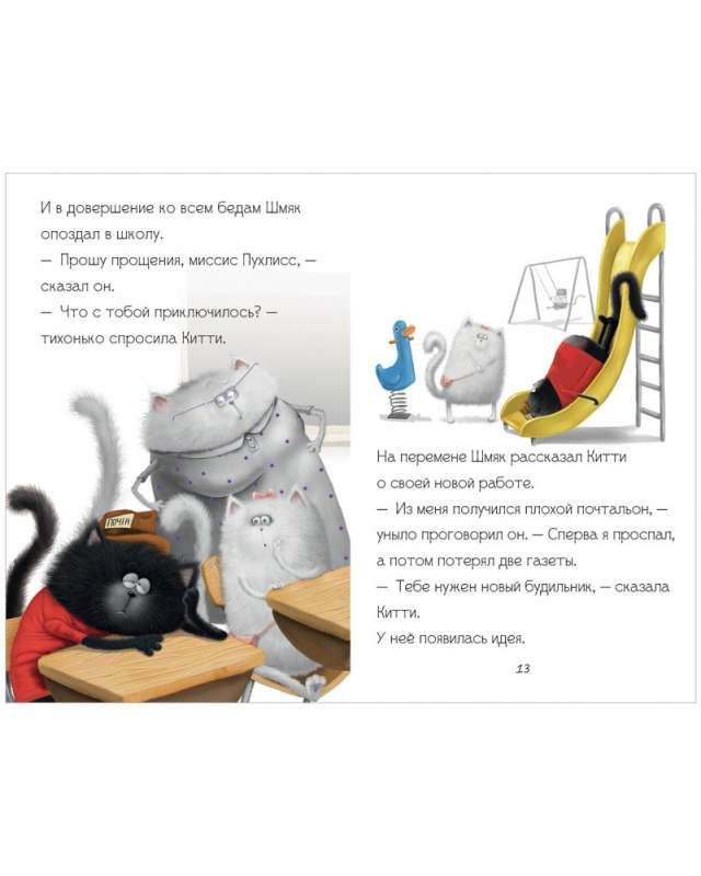 Kitten Shmyak - the little postman