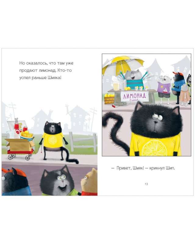 Kitten Shmyak - little businessman