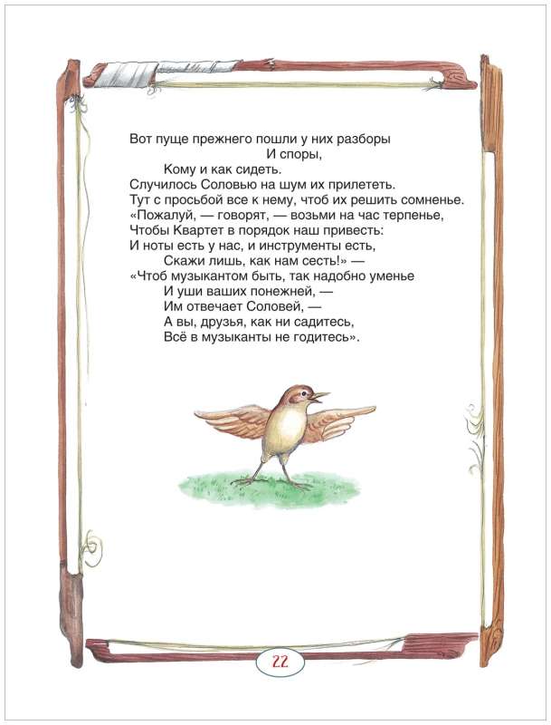 Krylov I. Fables