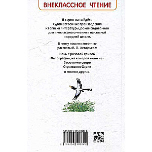 Astyafyev V. Stories