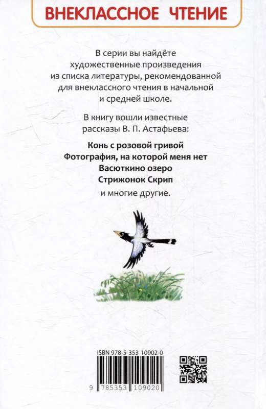 Astyafyev V. Stories