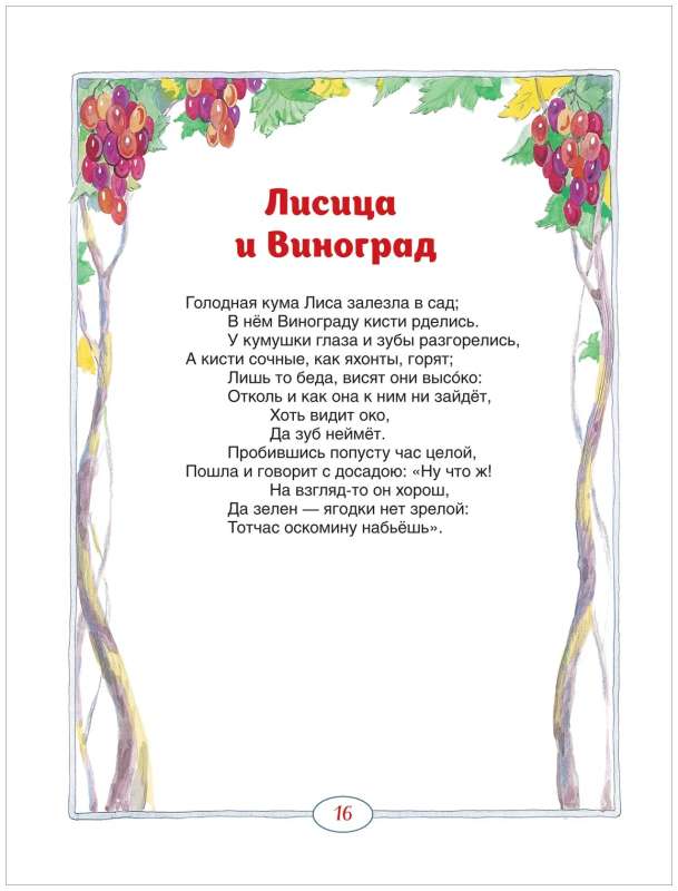 Krylov I. Fables