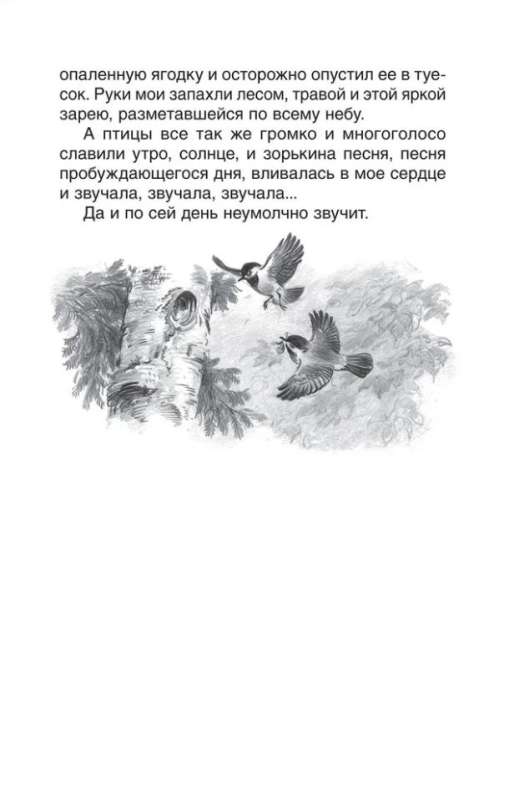 Astyafyev V. Stories