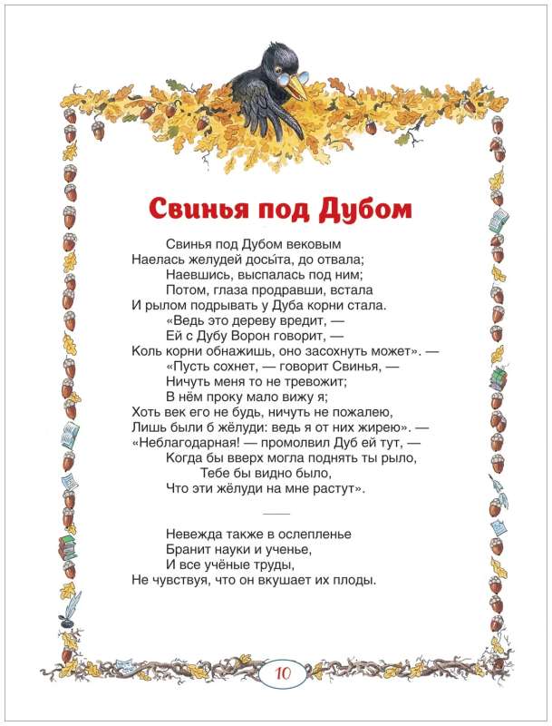 Krylov I. Fables