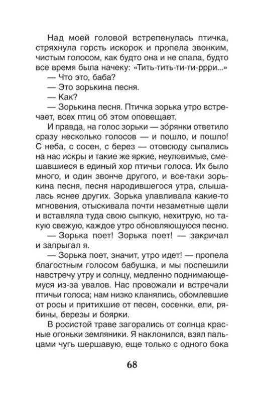 Astyafyev V. Stories