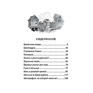 Astyafyev V. Stories