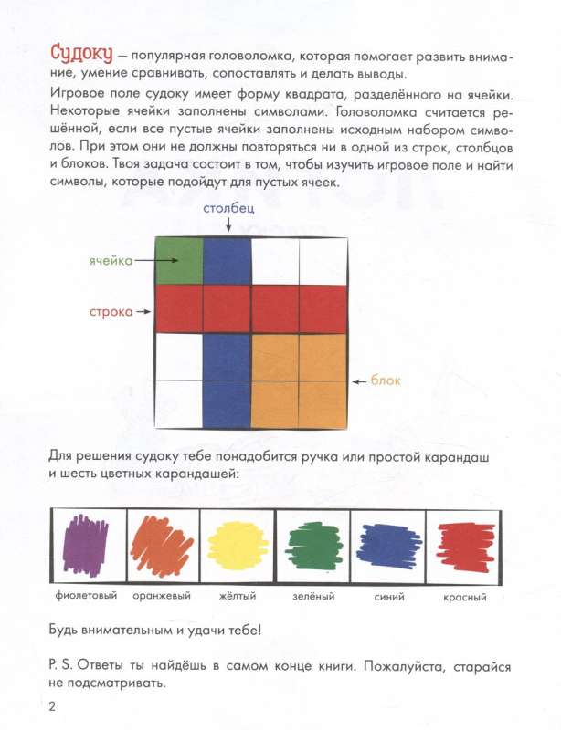 Conny's Development Workbooks. Logic. Sudoku. 5+
