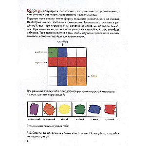 Conny's Development Workbooks. Logic. Sudoku. 5+