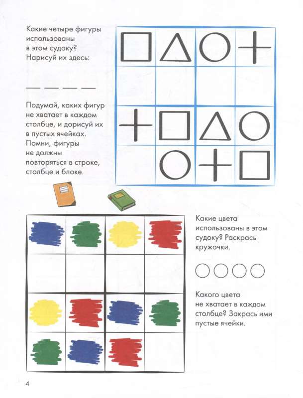 Conny's Development Workbooks. Logic. Sudoku. 5+