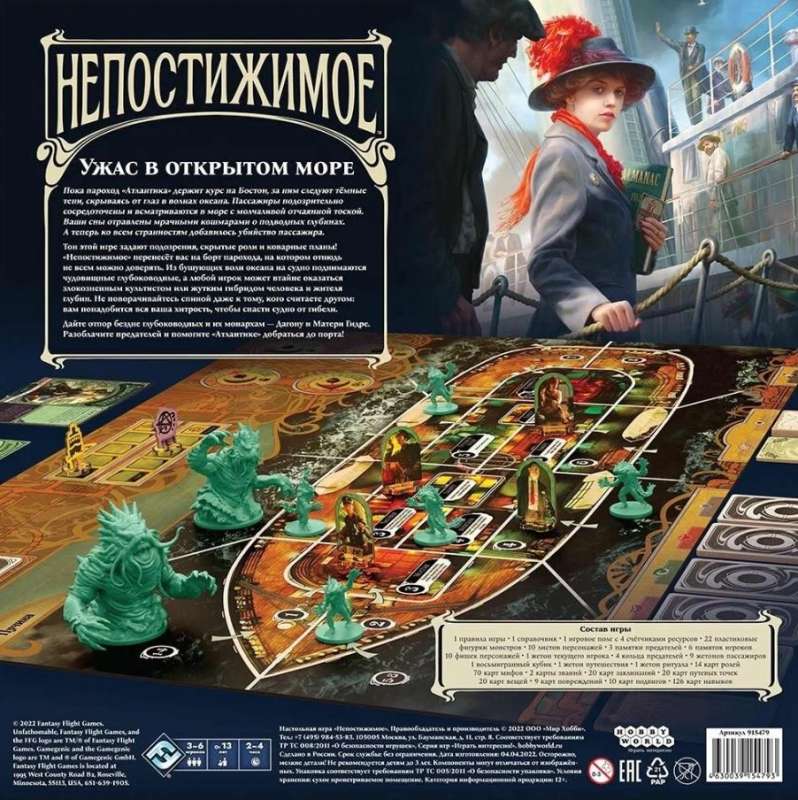 Board Game - The Unfathomable