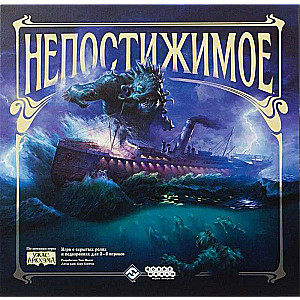 Board Game - The Unfathomable