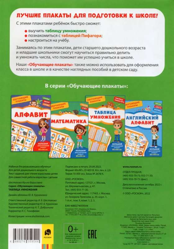 Educational Posters. Multiplication Table