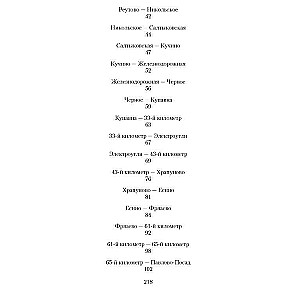 Moscow-Petushki
