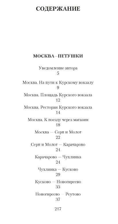 Moscow-Petushki