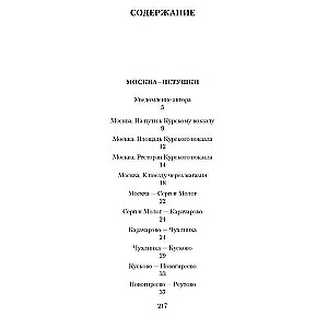 Moscow-Petushki