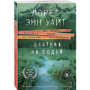 The Hunter for People
