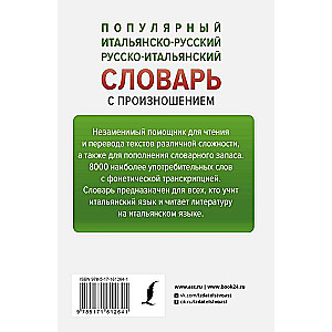 Popular Italian-Russian Russian-Italian Dictionary with Pronunciation