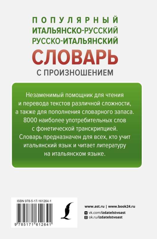 Popular Italian-Russian Russian-Italian Dictionary with Pronunciation