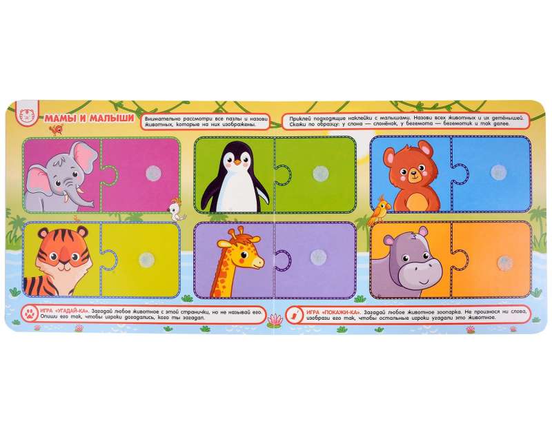 At the Zoo. A Book with Stickers