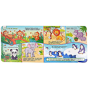 At the Zoo. A Book with Stickers
