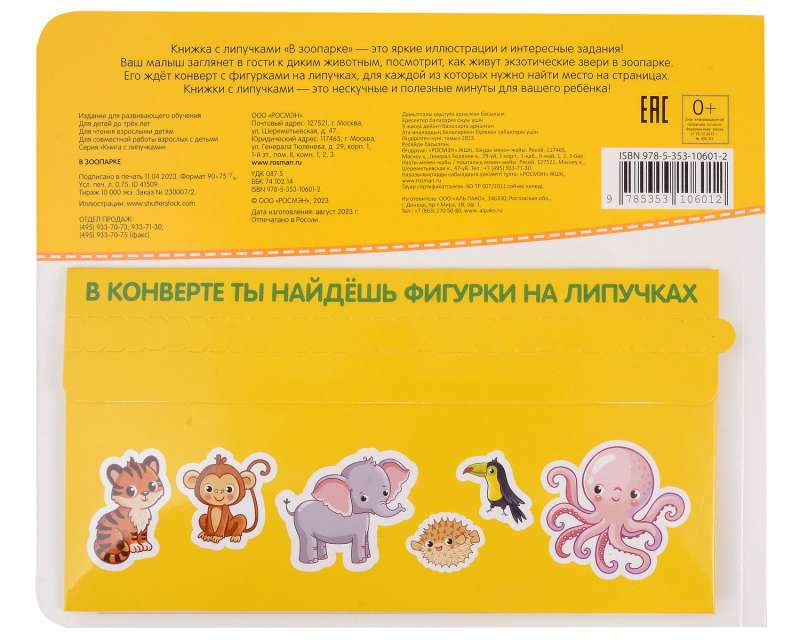 At the Zoo. A Book with Stickers