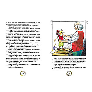 The Golden Key, or The Adventures of Buratino