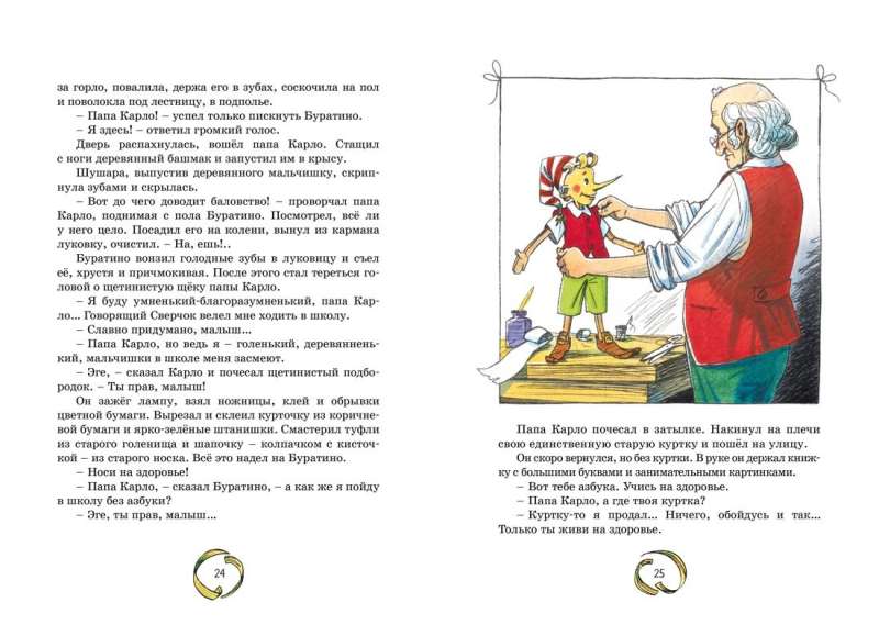 The Golden Key, or The Adventures of Buratino