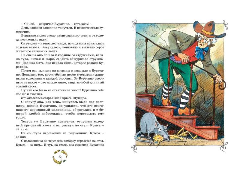 The Golden Key, or The Adventures of Buratino