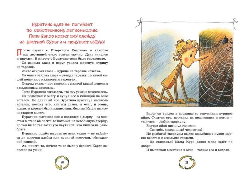 The Golden Key, or The Adventures of Buratino