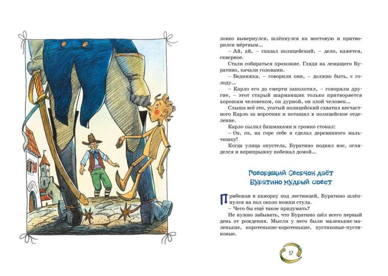 The Golden Key, or The Adventures of Buratino