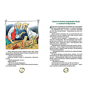 The Golden Key, or The Adventures of Buratino