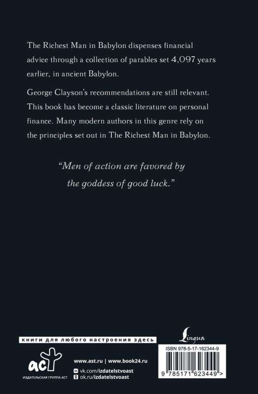 The Richest Man in Babylon / The Richest Man in Babylon