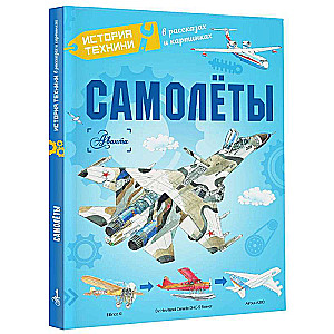 Airplanes