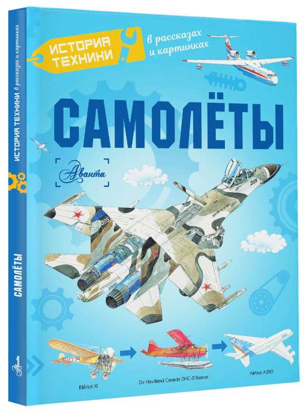 Airplanes