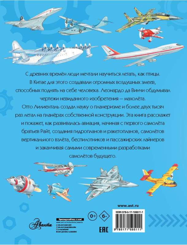 Airplanes