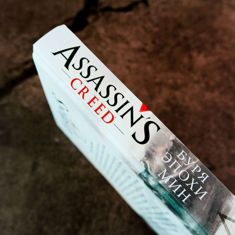 Assassin's Creed: Storm of the Min Era