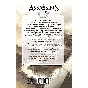 Assassin's Creed: Storm of the Min Era