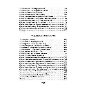 Department 15-K. Shadows of the Past. Echoes of Time