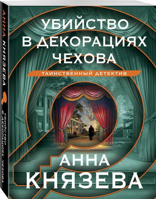 Murder in Chekhov's Sets