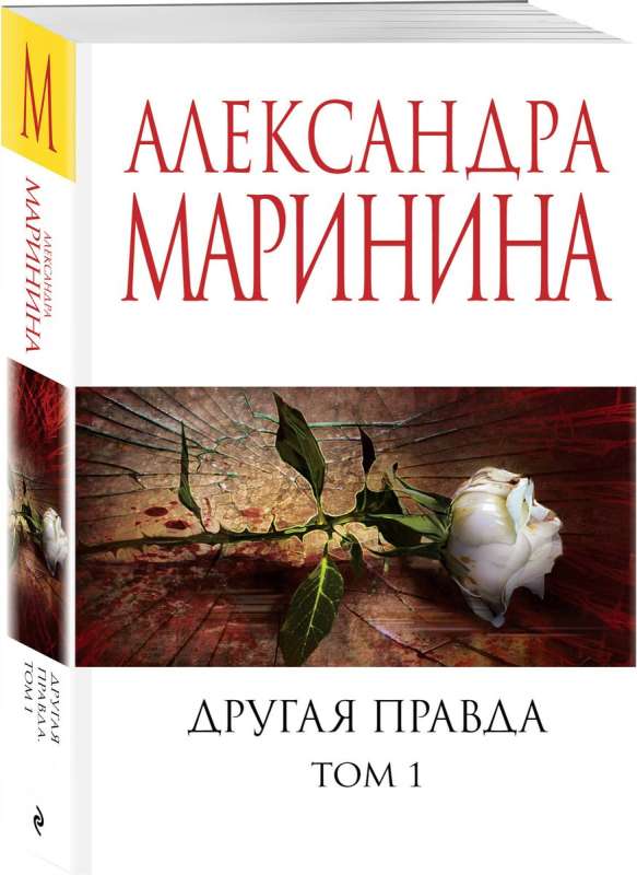 Another Truth. Volume 1