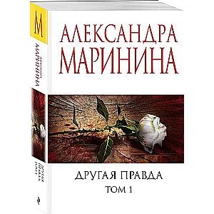 Another Truth. Volume 1