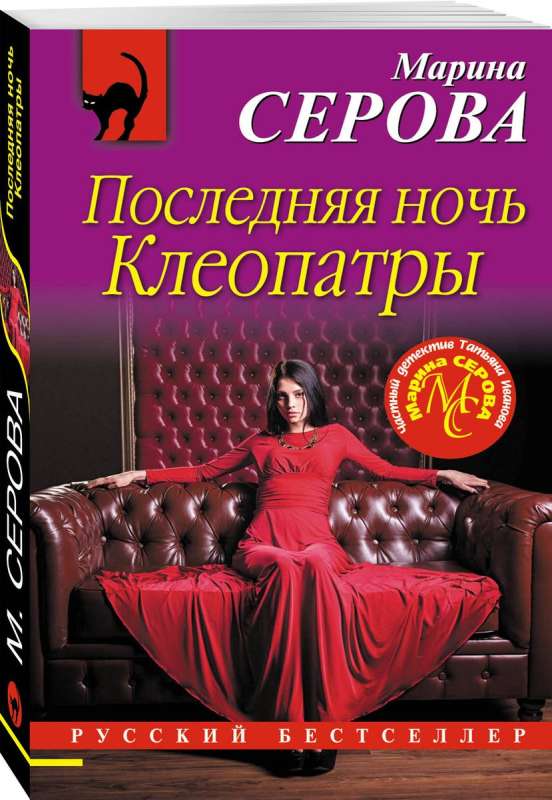 The Last Night of Cleopatra