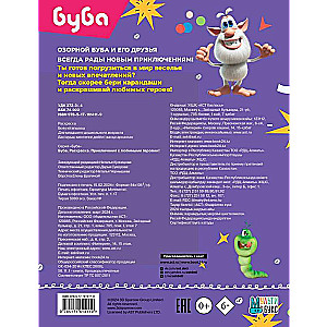 Buba. Coloring Book. Adventures with Favorite Characters