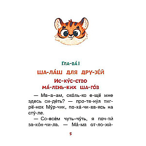 Сказки-обнимашки. Про мамину любовь