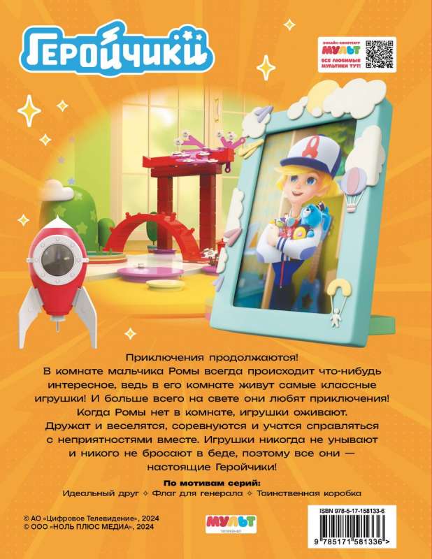 Little Heroes. Super Stories