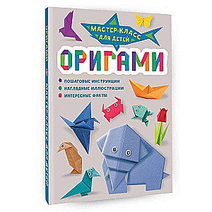 Origami