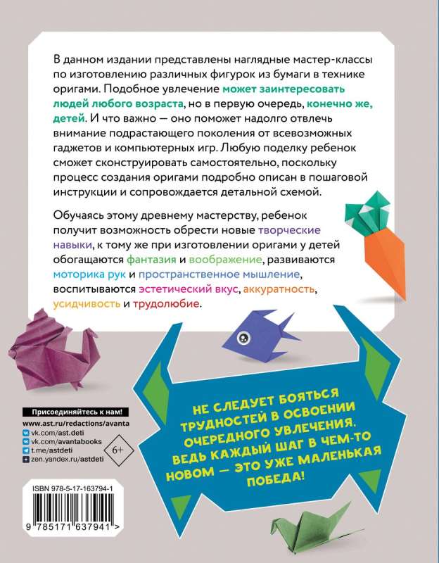 Origami