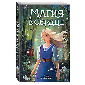Magic in the Heart