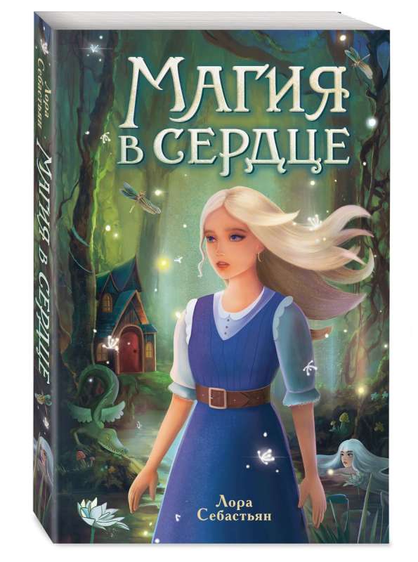 Magic in the Heart